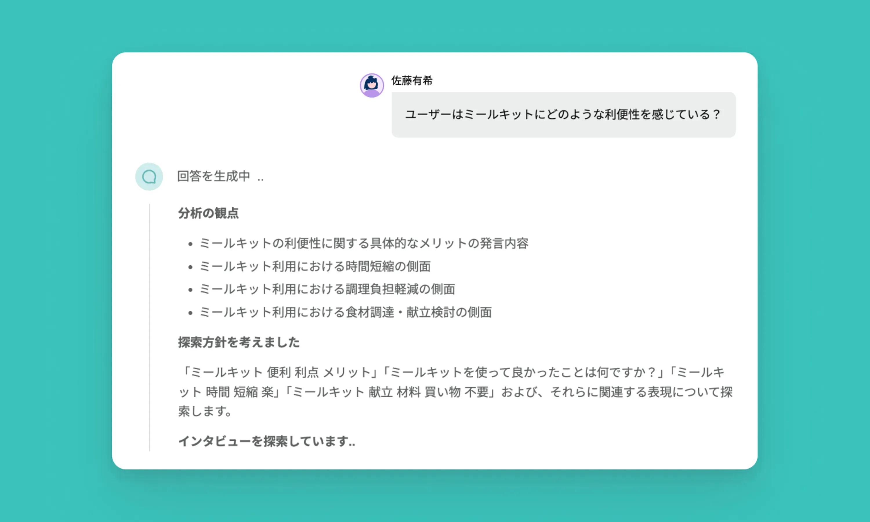 ask toittaに質問を入力するだけで、toittaが関連する発話と引用元の発話データを一覧化します。