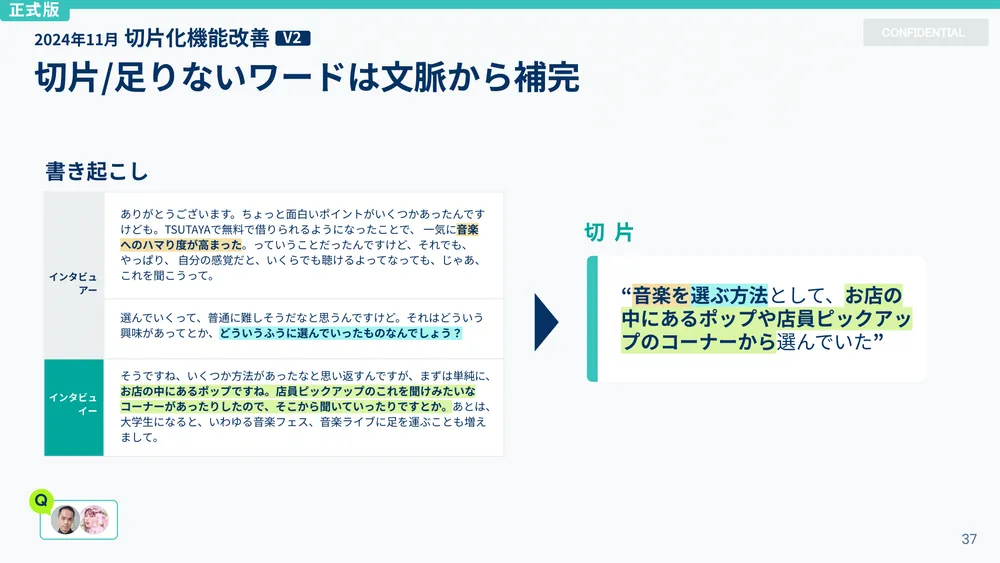 toitta文脈補完画面