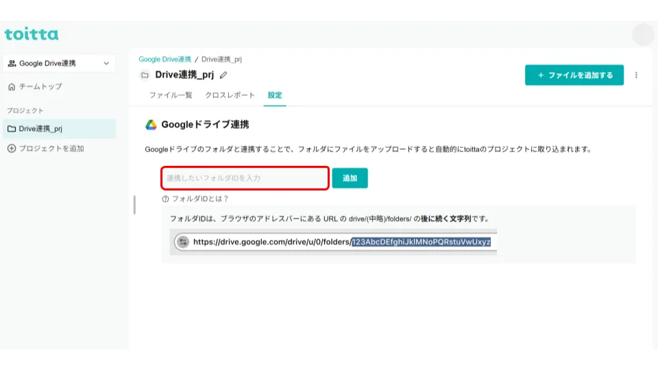 Googleドライブ連携 設定画面