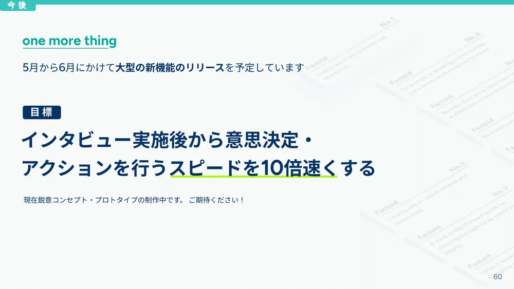 大型新機能スライド